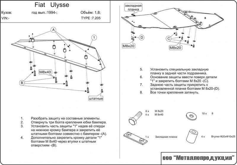 Защита картера и КПП для FIAT Ulysse  1994 - 2002, V-1,8; 2,0; 1,9D; 2,0D; 2,1D, Sheriff, сталь 2,0 мм, арт. 07.0205