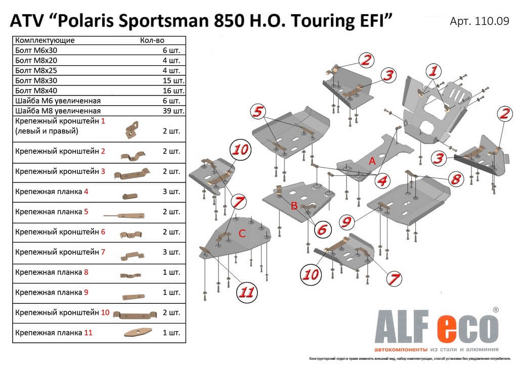 Комплект защиты квадроцикла Sportsman 850 H.O. Touring EFI 2014-, алюминий 4мм, ALFeco, арт. ALF11009al