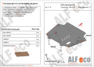 Защита  картера и кпп для Kia Carnival II 2006-2014  V-2,7 , ALFeco, алюминий 4мм, арт. ALF1116al