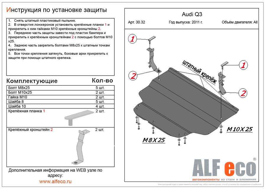 Защита  картера и кпп  для Audi Q3 2011-2018  V-1,4. 2,0 АТ , ALFeco, алюминий 4мм, арт. ALF3032al