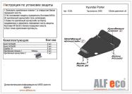 Защита  картера для Hyundai Porter 2005-2018  V-2,5D , ALFeco, алюминий 4мм, арт. ALF1008al