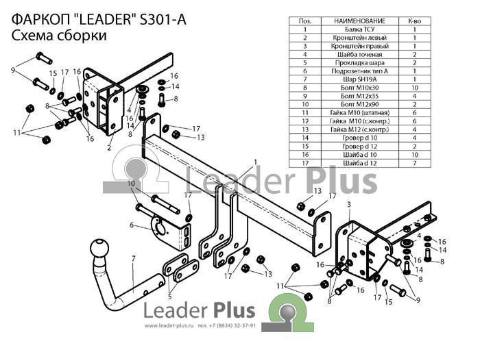 ТСУ для SUBARU  OUTBACK (BP) 2003-2009 тип шара A Leader S301-A