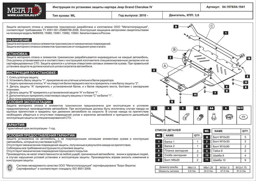 Защита картера для JEEP Grand  Cherokee  2013 -, V-3.0; 3.0TD AT, Sheriff, алюминий 5 мм, арт. 04.1941