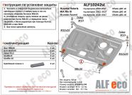 Защита  картера и кпп для Hyundai Accent IV (RB) 2010-2016  V-all , ALFeco, алюминий 4мм, арт. ALF10242al-2