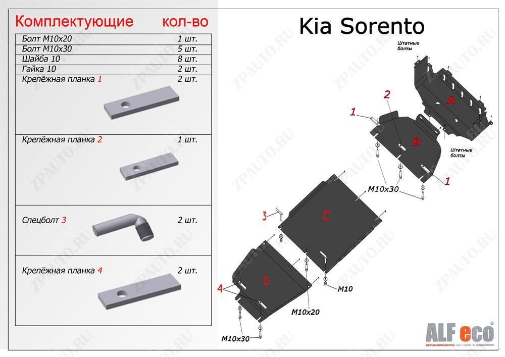 Защита  радиатора для Kia Sorento I JC 2006-2009  V-2,5;3,3 , ALFeco, сталь 2мм, арт. ALF11061st
