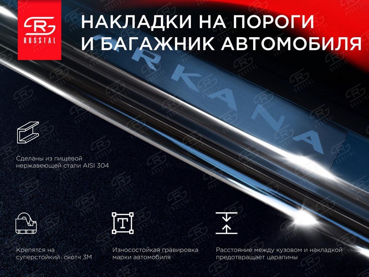 Накладки на пороги RUSSTAL (нерж., карбон, надпись) MZDCX512-06 для MAZDA CX-5 2011-2016