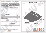 Защита  картера и кпп для Suzuki Swift 2011-2017  V-1,2 , ALFeco, алюминий 4мм, арт. ALF2321al
