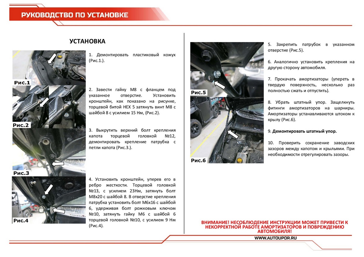 Амортизаторы капота АвтоУПОР (2 шт.) Toyota RAV 4 (2005-2010), Rival, арт. UTORAV021