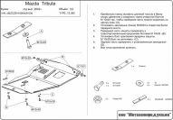 Защита картера и КПП для MAZDA Tribute  2000 - 2004, V-3,0 V6, Sheriff, сталь 2,5 мм, арт. 12.0385