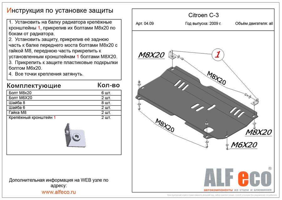 Защита  картера и КПП для Citroen C3 II 2009-2014  V-all , ALFeco, алюминий 4мм, арт. ALF0409al