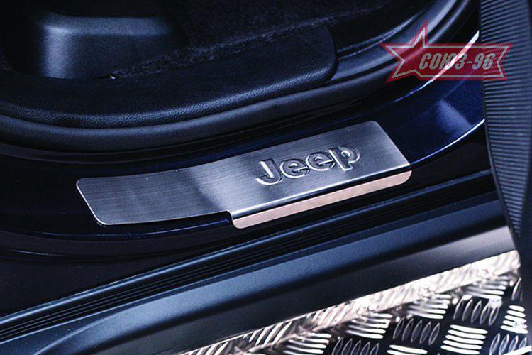 Накладки на внутренние пороги без логотипа штампованные для Jeep Grand Cherokee 2013, Союз-96 JEGC.31.3926