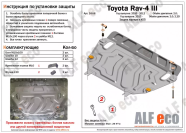 Защита  картера и кпп  для Toyota Rav4 III (XA30) 2010-2012  V-2,0 , ALFeco, сталь 1,5мм, арт. ALF2466st