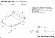 Защита картера и КПП для MAZDA 323 BG (кроме а/м с поднимающ. фарами) 1989 - 1994, V-1,3; 1,5; 1,8, Sheriff, сталь 2,0 мм, арт. 12.0018