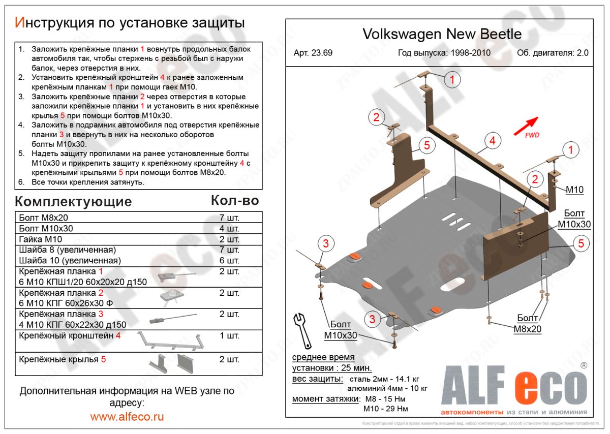 Защита  картера и кпп для Volkswagen Beetle (A4) 1998-2010  V-2,0 , ALFeco, алюминий 4мм, арт. ALF2639al