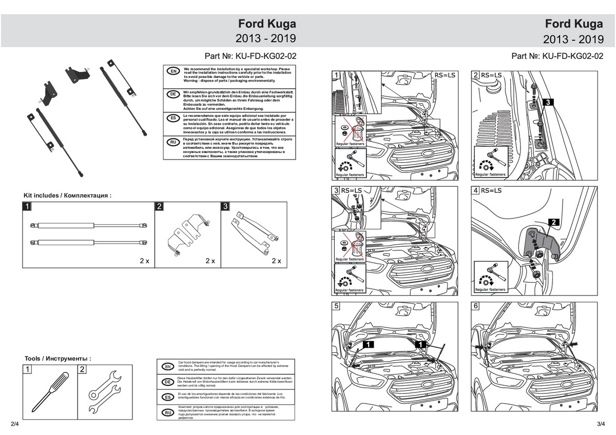 Комплект упоров капота Pneumatic Ford Kuga II (2013-2019), Rival, арт. KU-FD-KG02-02