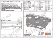 Защита  картера и кпп для Toyota Corolla  (E140/E150) 2006-2013  V-1,4;1,6 , ALFeco, алюминий 4мм, арт. ALF2475al