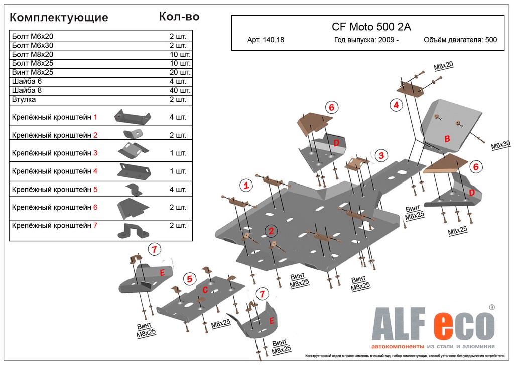 Комплект защиты квадроцикла CF Moto 500 2A 2009-, алюминий 4мм, ALFeco, арт. ALF14018al