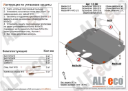 Защита  картера и кпп для Mazda CX-9 2007-2016  V-3,7 , ALFeco, сталь 2мм, арт. ALF1306st-1