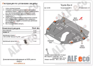 Защита  картера и кпп  для Toyota Rav4 IV (XA40) 2012-2019  V-2,5 , ALFeco, алюминий 4мм, арт. ALF2498al