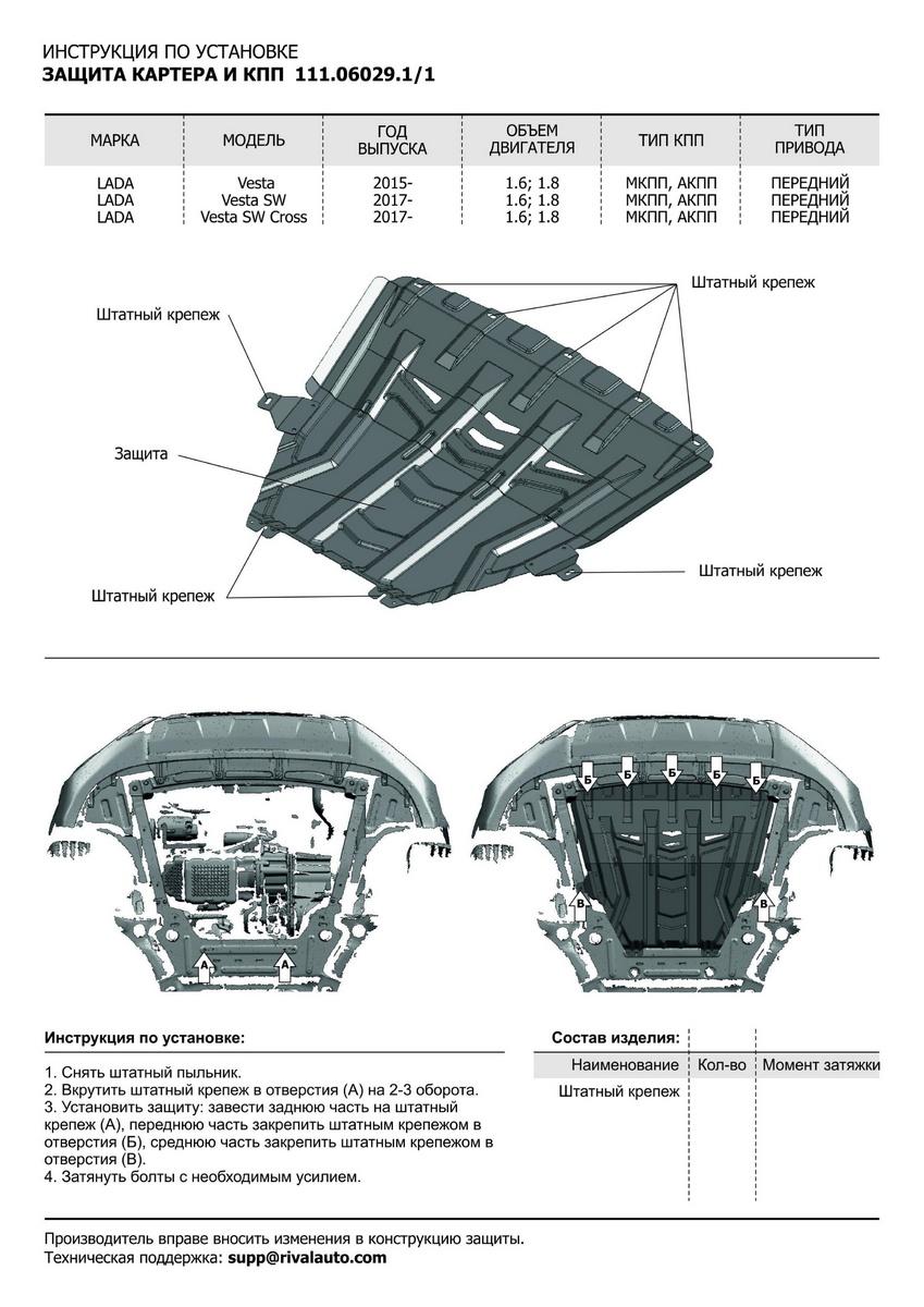 Защита картера и КПП АвтоБроня (увеличенная) для Lada Vesta Sport седан (V - 1.8) 2018-н.в., штампованная, сталь 1.5 мм, без крепежа, 1.06029.1