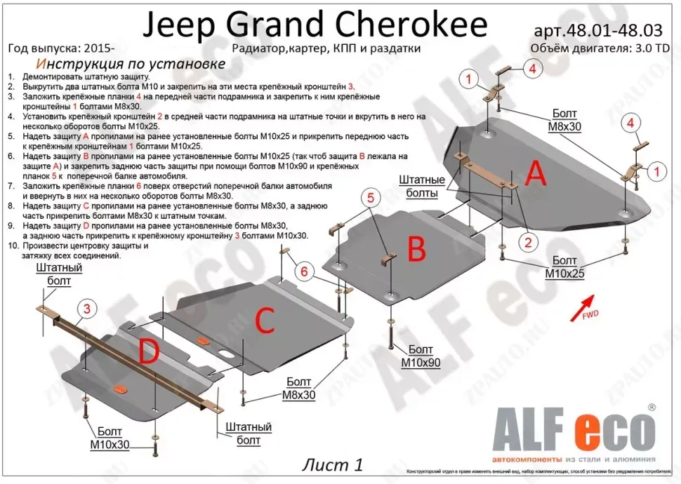 Защита  РК Jeep Grand Cherokee 2013-2018 V-3,0TD , ALFeco, алюминий 4мм, арт. ALF4803al