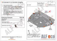 Защита  картера и кпп  для Toyota Rav4 IV (XA40) 2012-2019  V-2,2D , ALFeco, алюминий 4мм, арт. ALF2499al