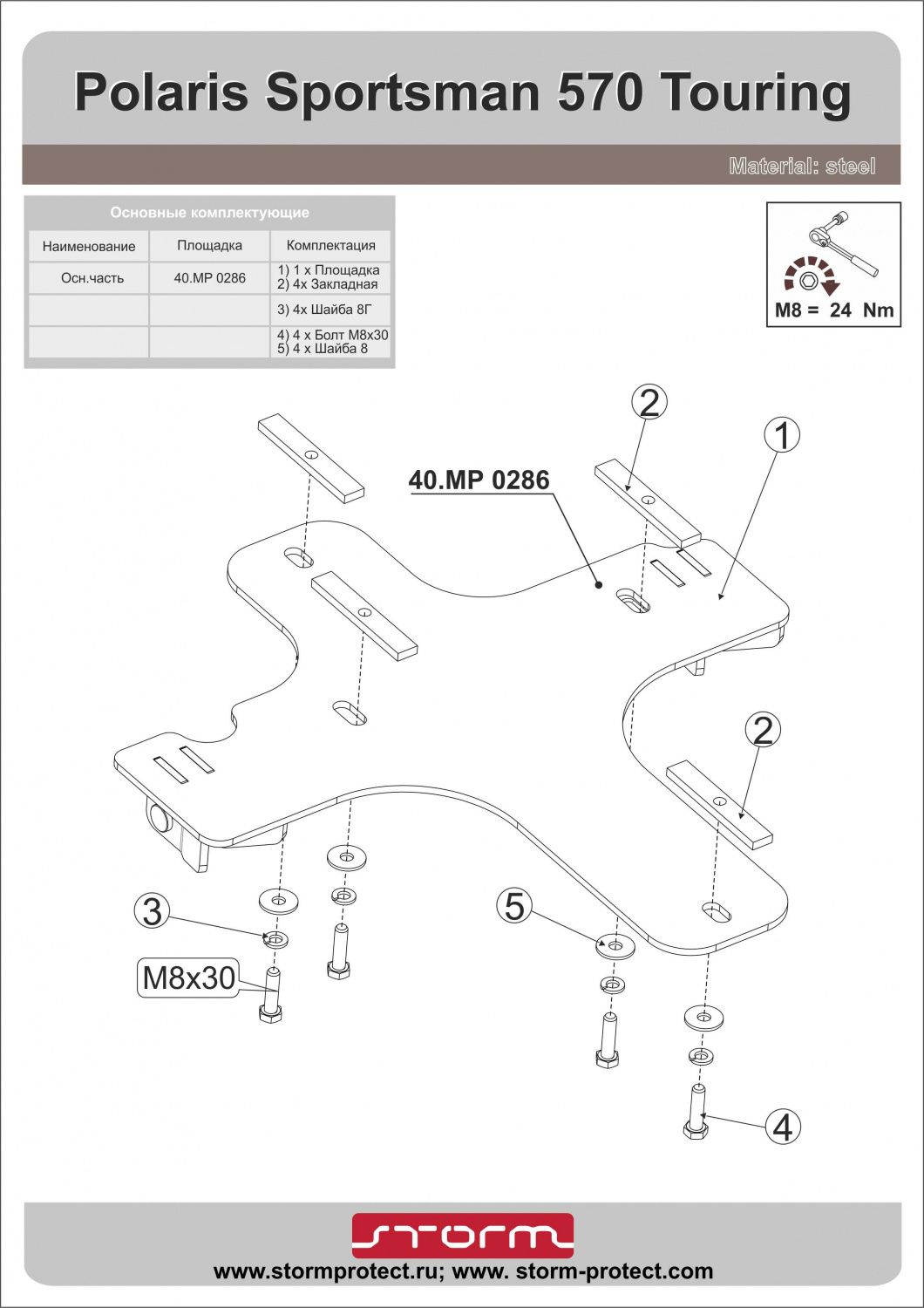 Площадка для крепления снегового отвала (быстросъем) для POLARIS Sportsman 570 Touring 2013 -15, сталь 5 мм, STORM, арт. MP 0286