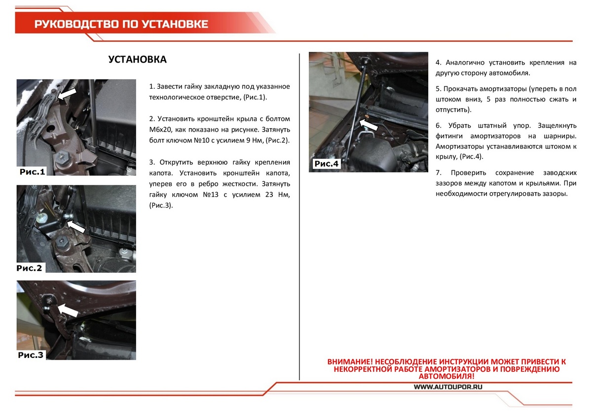 Амортизаторы капота АвтоУПОР (2 шт.) Opel Mokka (2012-2016), Rival, арт. UOPMOK011