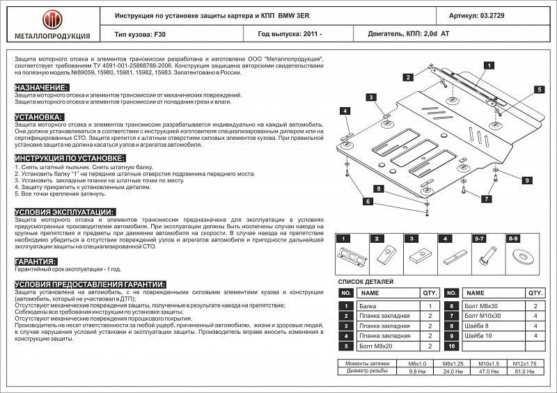Защита картера и КПП для BMW 3 Series  2011 - 2018, V-2,0d  АТ, Sheriff, алюминий 4 мм, арт. 03.2729