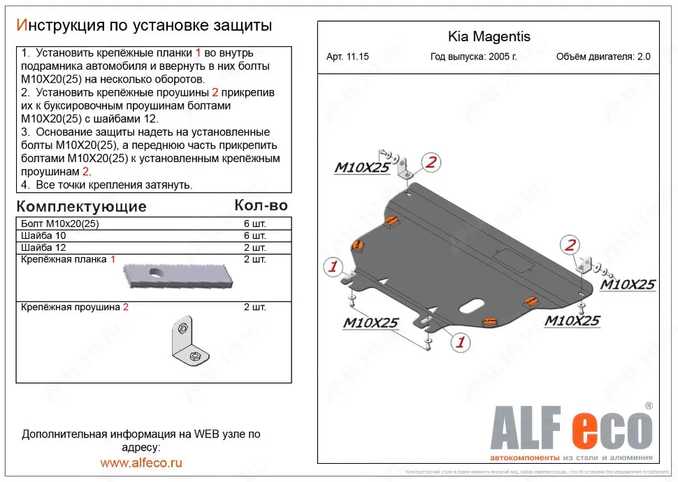 Защита  картера и кпп для Kia Magentis 2006-2010  V-all , ALFeco, сталь 2мм, арт. ALF1115st