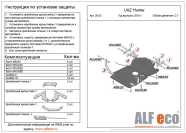 Защита  мкпп и рк для UAZ Hunter 2003-  V-2,7 , ALFeco, алюминий 4мм, арт. ALF3903al
