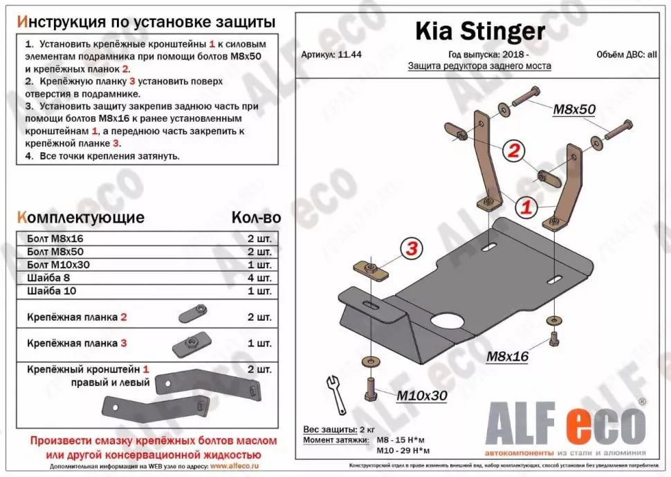 Защита  редуктора заднего моста для Kia Stinger  4WD 2018-  V-2,0T , ALFeco, сталь 2мм, арт. ALF1144st