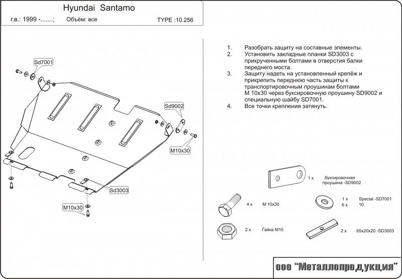 Защита картера и КПП для HYUNDAI Santamo  1998 - 2003, V-2, Sheriff, сталь 2,0 мм, арт. 10.0256