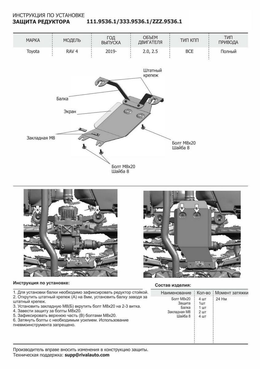 Защита картера, КПП, топливного бака и редуктора Rival для Toyota RAV4 XA50 2019-н.в., штампованная, алюминий 3 мм, с крепежом, 4 части, K333.9534.1