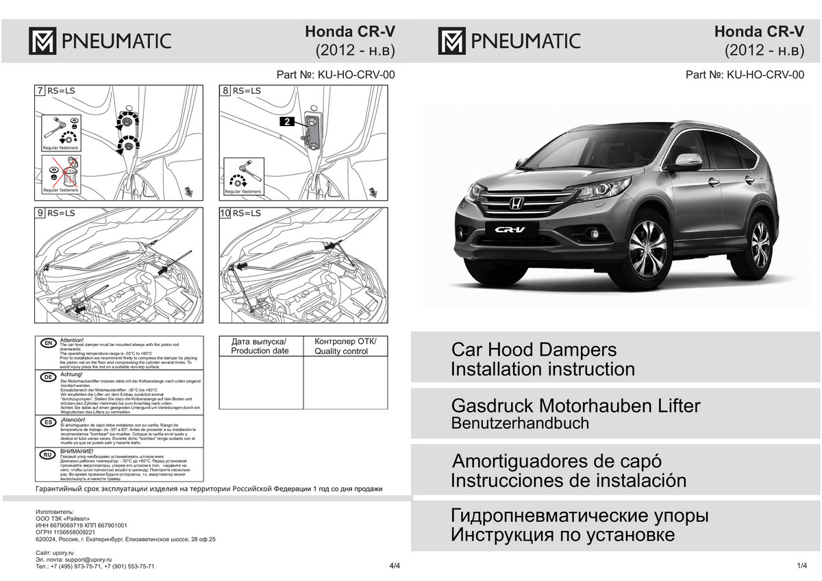 Комплект упоров капота Pneumatic Honda CR-V (2012-2019), Rival, арт. KU-HO-CRV-00