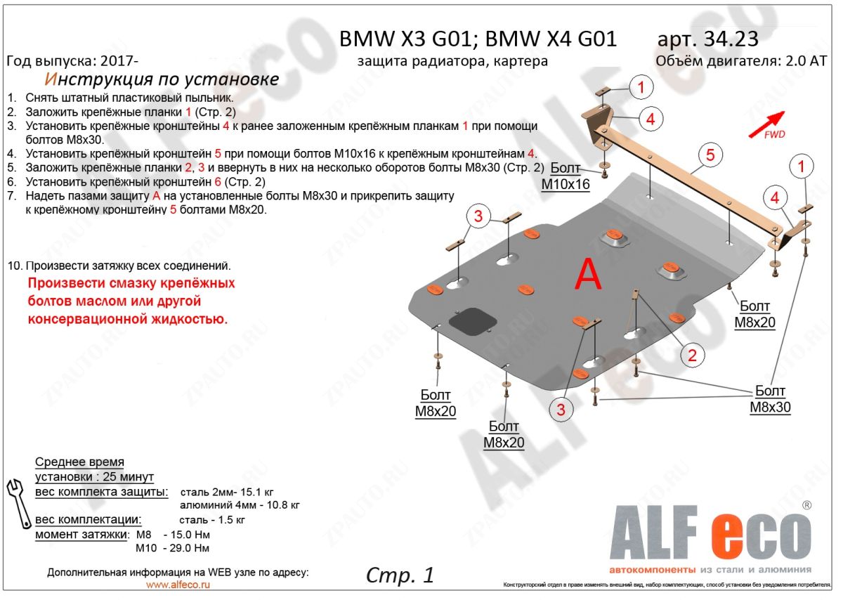 Защита  радиатора и картера для BMW Х4 G02 2018-  V- 2.0D; 3.0D; 3.0; M4.0 , ALFeco, алюминий 4мм, арт. ALF3423al-1