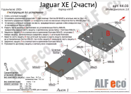 Защита  картера и кпп  для Jaguar XE 2015-  V-2,0 , ALFeco, алюминий 4мм, арт. ALF4403al