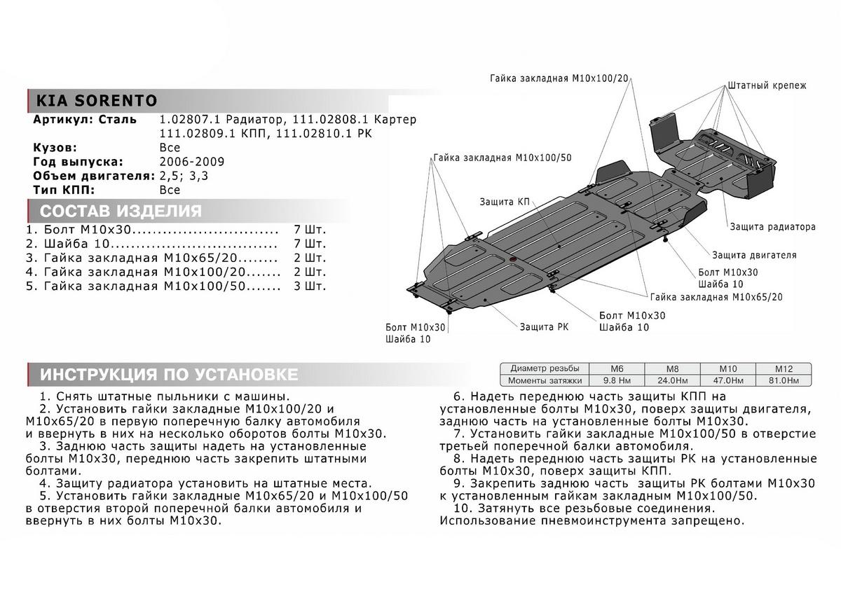 Защита КПП АвтоБроня для Kia Sorento I рестайлинг (V - 2.5D; 3.3) 2006-2009, штампованная, сталь 1.8 мм, с крепежом, 111.02809.1