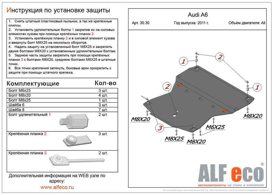 Защита  картера для Audi A6 C7 2011-2018  V-2.0TFSI; 2.8 FSI; 3.0TDI , ALFeco, алюминий 4мм, арт. ALF3030al