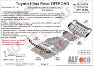 Защита  радиатора, картера и редуктора переднего моста для Toyota Hilux (AN120) 2015-2020  V-all , ALFeco, сталь 2мм, арт. ALF24910st