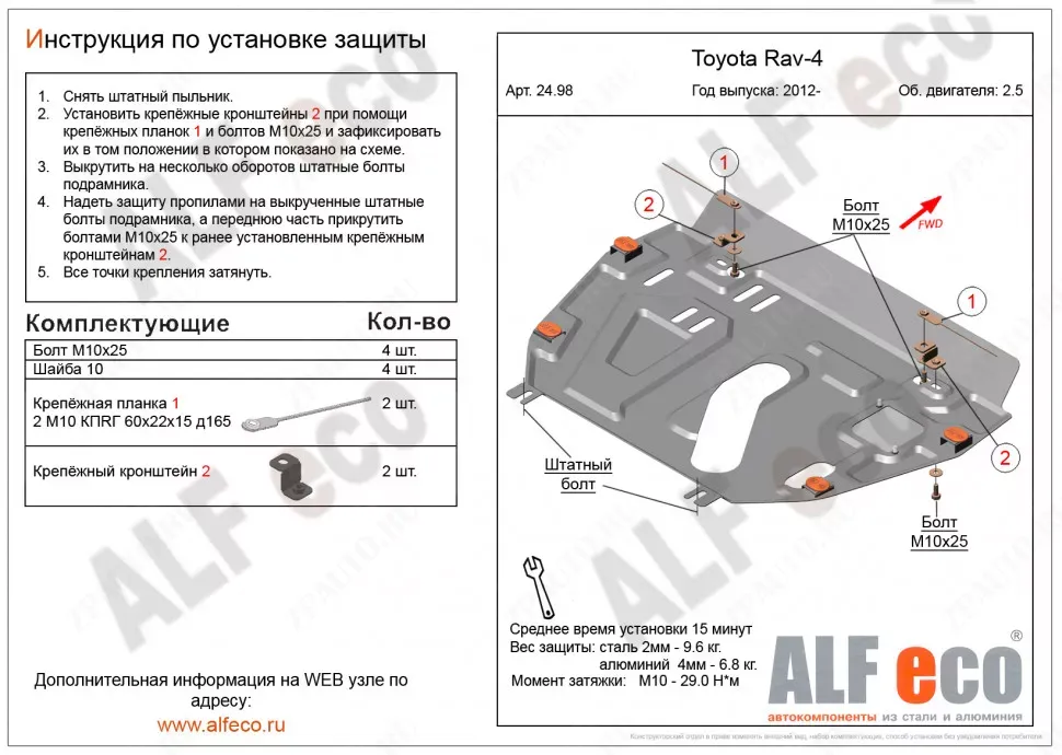 Защита  картера и кпп  для Toyota Mark X Zio (NA10) 2007-2013  V-2,4 2WD;4WD , ALFeco, сталь 2мм, арт. ALF2498st-1