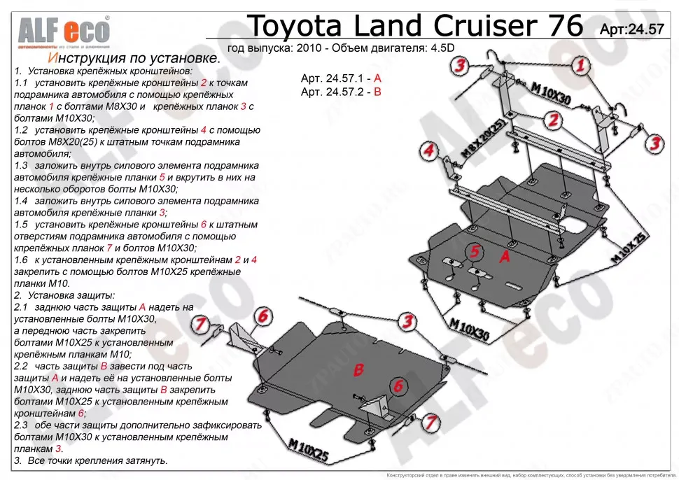 Защита  РК Toyota  Land Cruiser 76 (J70) 2007-2023 V-4,5D , ALFeco, сталь 2мм, арт. ALF24572st