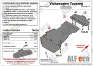Защита  кпп для Volkswagen Touareg (NF) 2010-2018  V-4,2D , ALFeco, алюминий 4мм, арт. ALF2630al