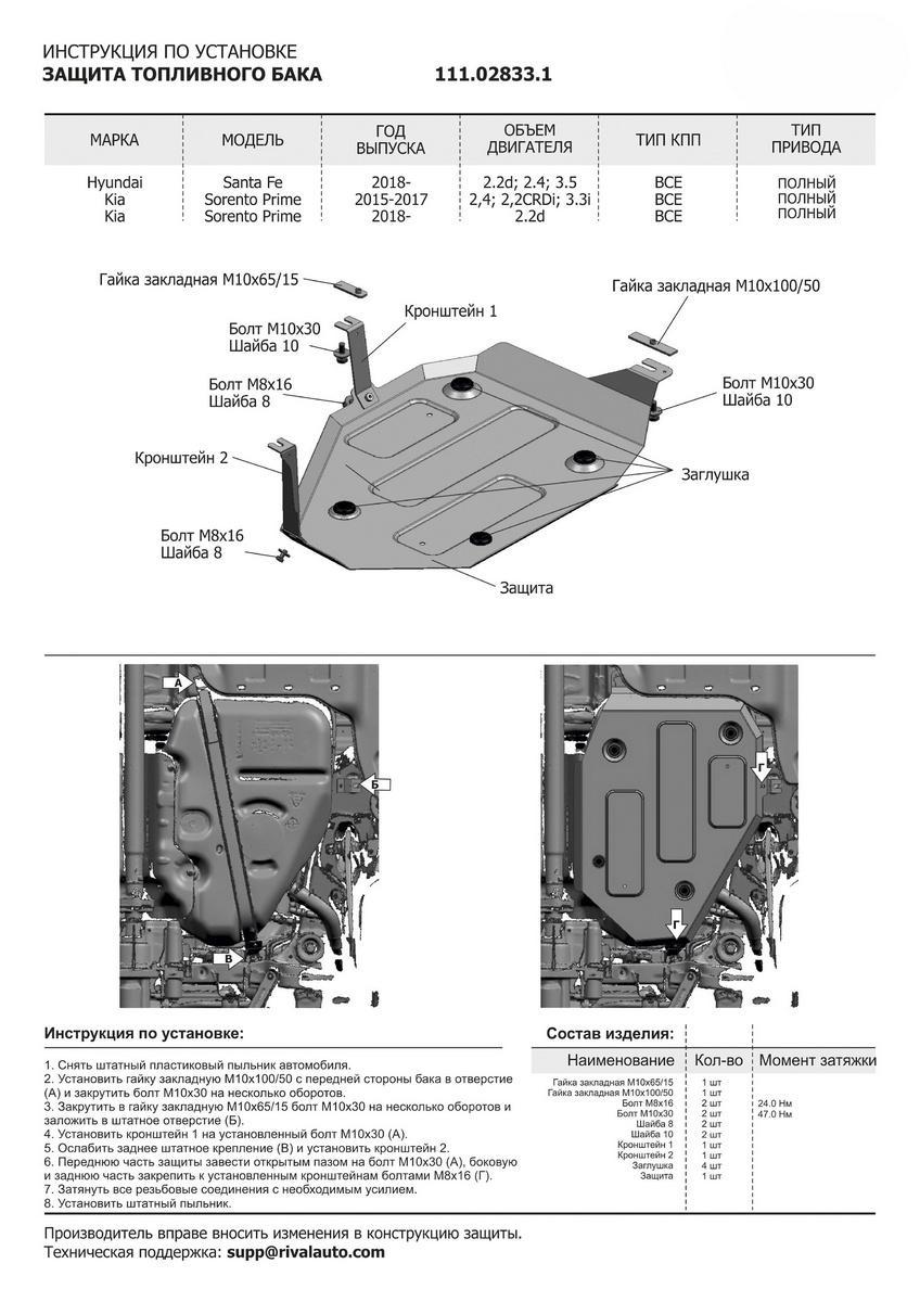 Защита топливного бака АвтоБроня для Kia Sorento III Prime рестайлинг (V - 2.2D) 2017-2020, штампованная, сталь 1.8 мм, с крепежом, 111.02833.1