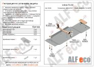 Защита  АКПП для Infiniti FX50 2008-2013  V-5,0 , ALFeco, алюминий 4мм, арт. ALF2904al