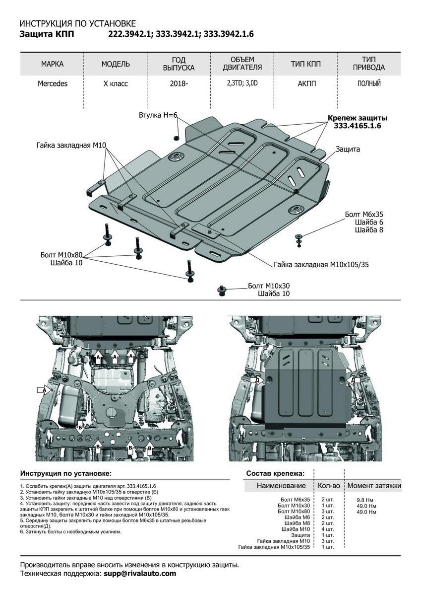 Защита радиатора, картера, КПП и РК Rival для Mercedes-Benz X-klasse 4WD 2017-н.в., штампованная, алюминий 6 мм, с крепежом, 4 части, K333.3942.1.6