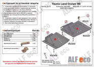Защита  кпп и раздатки  для Toyota Land Cruiser 95 (J95) 1996-2002  V-2.7;3,0TD;3,0 D-4D 5дв. , ALFeco, сталь 2мм, арт. ALF24111st