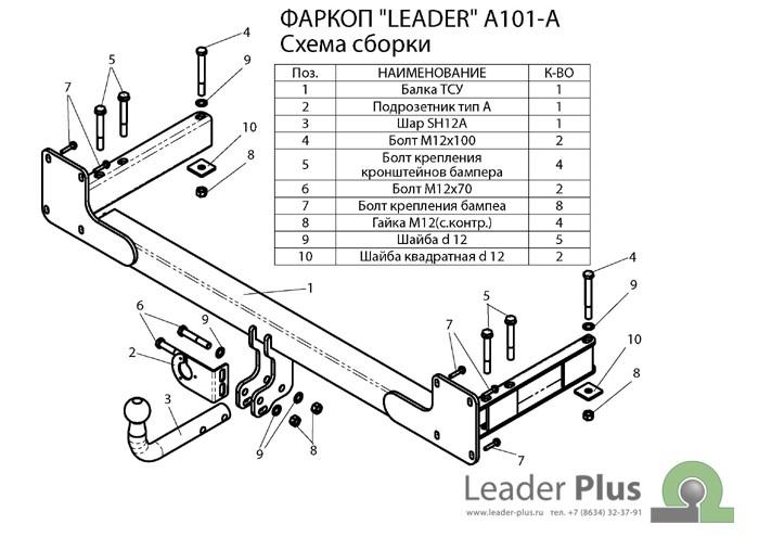 ТСУ для AUDI 100, A6 (седан, универсал) 90-12-97-3  тип шара A Leader A101-A