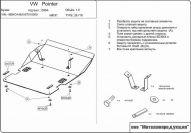 26.0716 Защита картера и КПП Volkswagen Pointer V-1 (2003-2006) (сталь 2,0 мм)