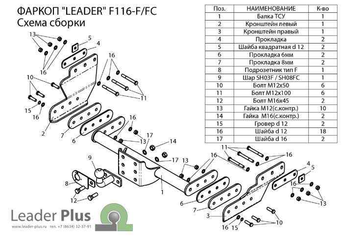 ТСУ для FORD TRANSIT (FA) (фургон ) 2000 -  тип шара F Leader F116-F